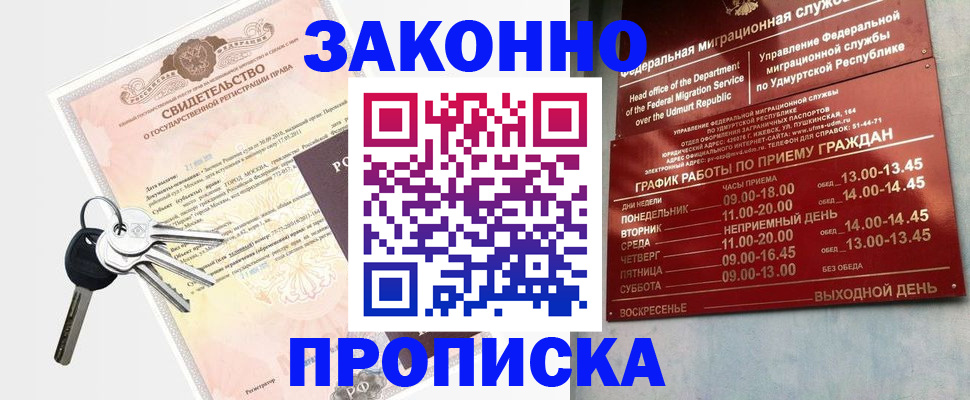 прописка поиск в Крымске