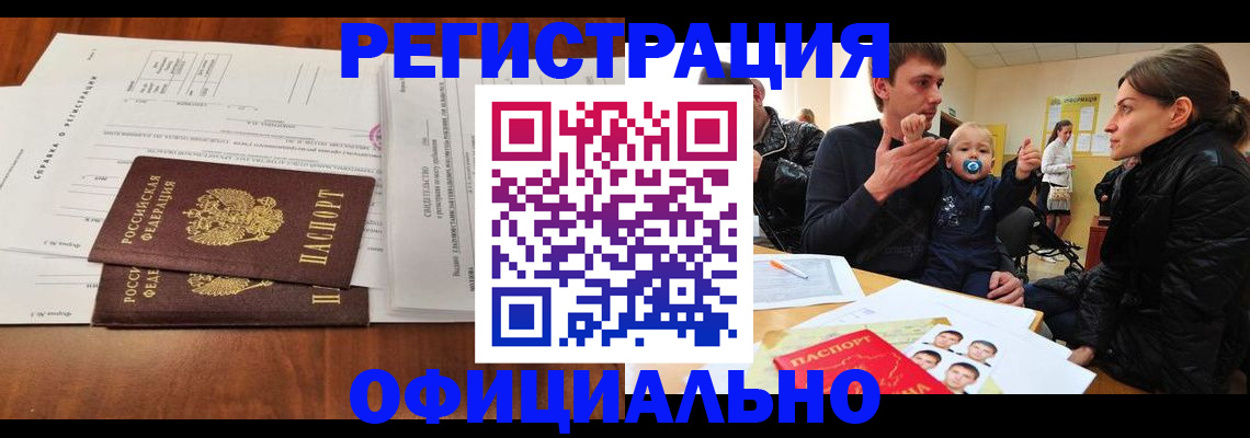 прописка штамп в Крымске