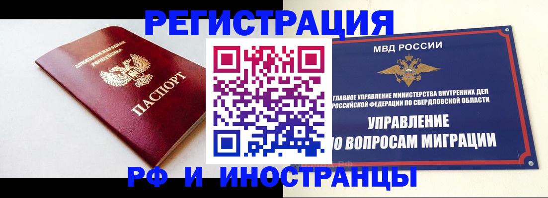 купить прописку в Крымске