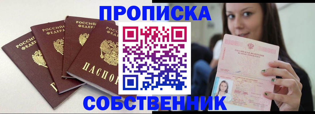 временная регистрация купить в Крымске