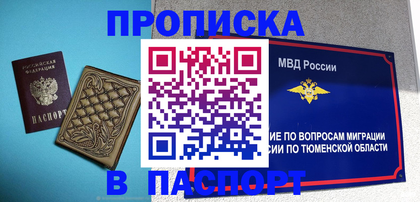прописка для кредита в Крымске