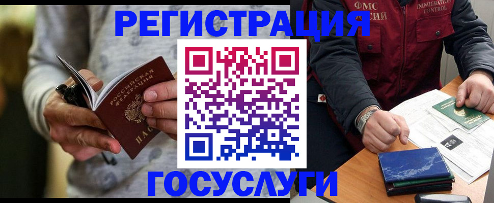 миграционный учет в Крымске