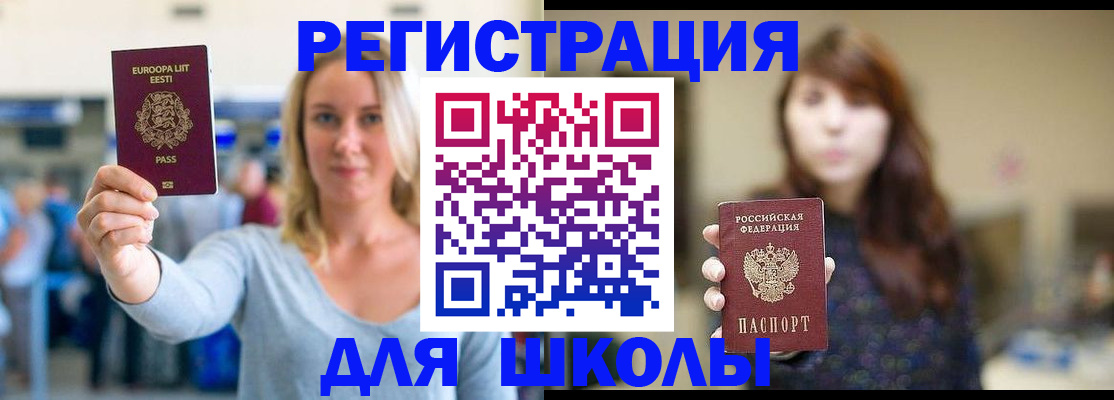 прописка для работы в Крымске