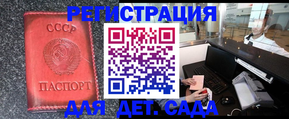 временная регистрация для всех в Крымске